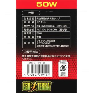 【全国送料無料】 GEX エキゾテラ ヒートグ...の詳細画像3