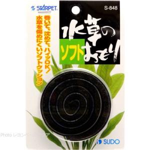 【全国送料360円対応】 スドー 水草のソフトおもり 巻 S848 まとめ有｜rayonvertaqua