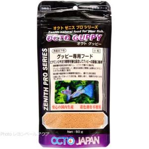 【全国送料360円対応】 オクトジャパン ゼニス オクトグッピー 50g