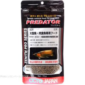 オクトジャパン ゼニス プレデター  70g 小粒   お取り寄せ中