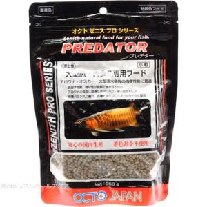 【全国送料無料】 オクトジャパン ゼニス プレデター 250g 小粒