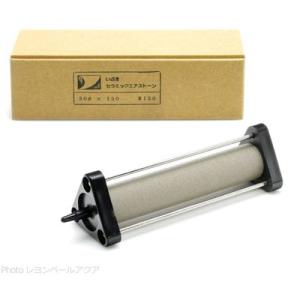 いぶきエアーストーン セラミックエアーストーン 30φ×150
