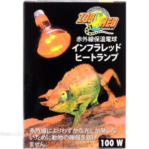 ズーメッドジャパン インフラレッドヒートランプ 100W