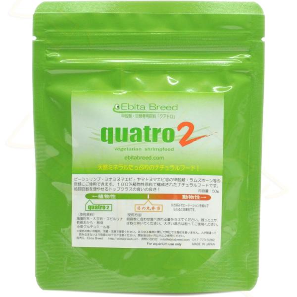 【全国送料無料】 エビタブリード クアトロ2 50g