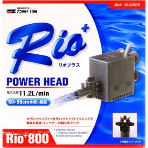 【全国送料無料】 カミハタ パワーヘッドポンプ リオプラス 800 60Hｚ 西日本仕様｜rayonvertaqua