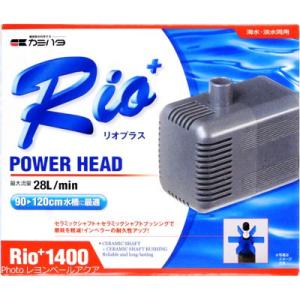 【全国送料無料】 カミハタ パワーヘッドポンプ リオプラス Rio+1400 60Hｚ 西日本仕様