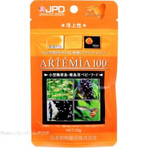 【全国送料350円対応】 日本動物薬品 殻無ブラインシュリンプ アルテミア100 20g