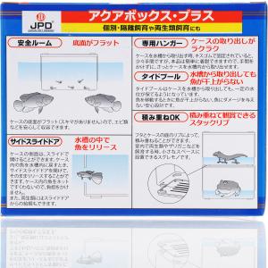 日本動物薬品 アクアボックス プラス 隔離ケー...の詳細画像1