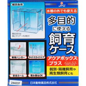 日本動物薬品 アクアボックス プラス 隔離ケー...の詳細画像2