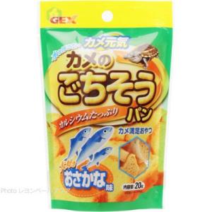 GEX カメ元気 カメのごちそうパンおさかな味 20g  まとめ有