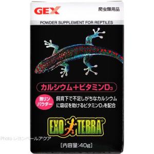 GEX エキゾテラ カルシウム+ビタミンD3 40g