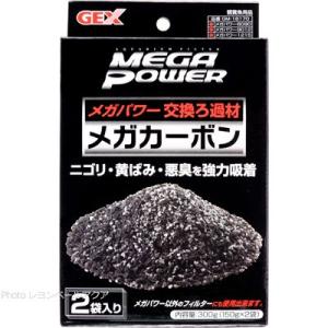 GEX メガパワー交換ろ過材 メガカーボン 15...の商品画像