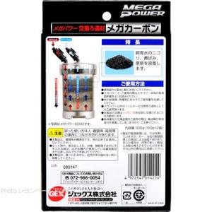 GEX メガパワー交換ろ過材 メガカーボン 1...の詳細画像1