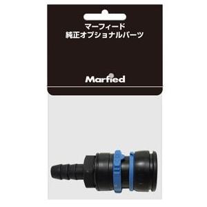 【全国送料360円対応】 マーフィード 浄水器パーツ ネオ用 クイックジョイント メス