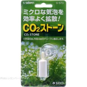 【全国送料360円対応】 スドー CO2ストーン S573