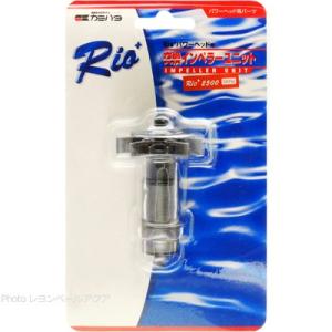 【全国送料無料】 カミハタ リオプラス用 交換インペラーユニットRio+250050Hｚ 東日本仕様...