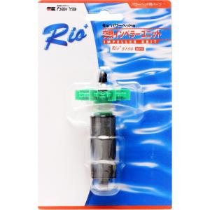 【全国送料無料】 カミハタ リオプラス用 交換インペラーユニットRio+3100 60Hｚ 西日本仕様緑｜レヨンベールアクアYahoo!店