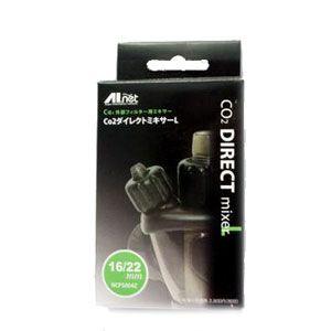 AIネット CO2ダイレクトミキサーL 16/22mm用
