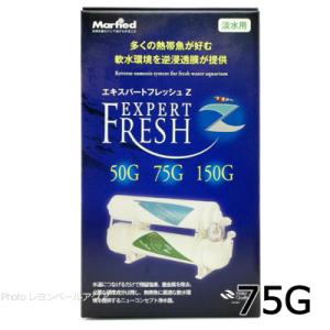 【全国送料無料】 マーフィード RO浄水器 エキスパートフレッシュZ 75G