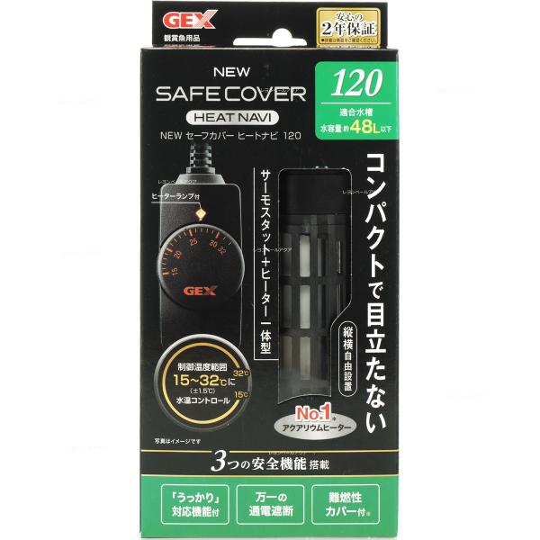 【全国送料無料】 GEX NEWセーフカバーヒートナビ120