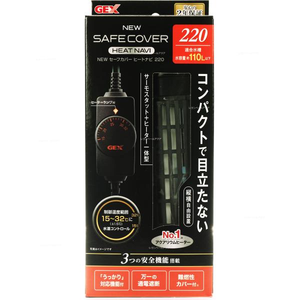 【全国送料無料】 GEX NEWセーフカバーヒートナビ220