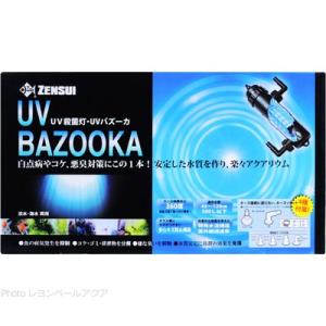 【全国送料無料】 ゼンスイ 殺菌灯 UVバズーカ 13W 淡水海水両用｜rayonvertaqua