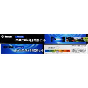 【全国送料無料】 ゼンスイ 殺菌灯交換球 UV...の詳細画像2
