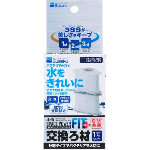 水作 スペースパワーフィットプラス交換ろ材 1セット