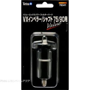 【全国送料無料】 テトラ VXインペラー/シャフト75/90用78341黒