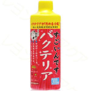 コトブキ すごいんです バクテリア 300ml 淡水用｜rayonvertaqua