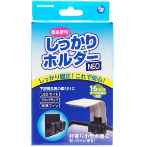 ニッソー しっかりホルダーNEO