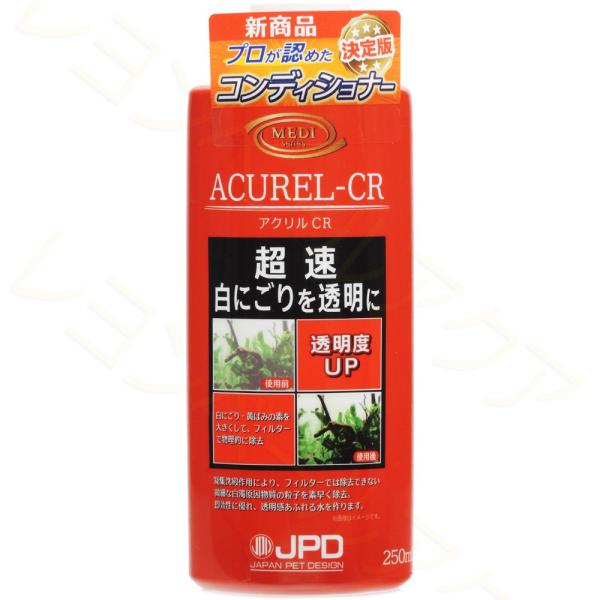 日本動物薬品 白濁除去剤 アクリルCR 250ml赤