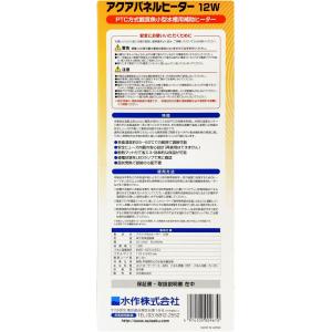 【全国送料無料】 水作 アクアパネルヒーター ...の詳細画像1