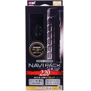 GEX セーフカバーナビパック220