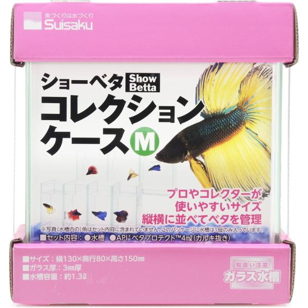 水作 ショーベタコレクションケースM まとめ有