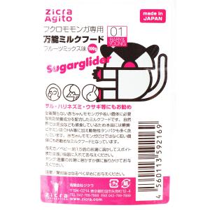 【全国送料無料】 ジクラ モモンガ専用 ミルク...の詳細画像1