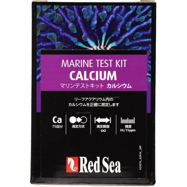 レッドシー MCPマリンテストキット カルシウムテストキット 海水専用