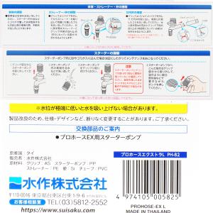 【全国送料無料】 水作 プロホース エクストラ...の詳細画像3
