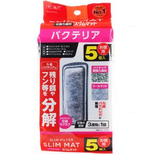 GEX（ジェックス） 【送料無料】GEX 活性炭スリムマット 5個入り