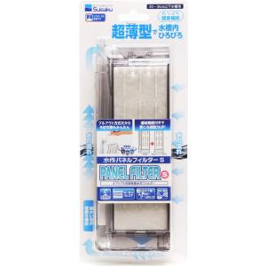 【全国送料無料】 水作 パネルフィルター Sシングルタイプ
