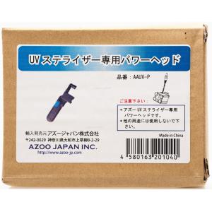 アズージャパン アズー UVステライザー 24W 殺菌灯 UV殺菌灯 送料無料