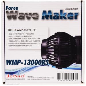 フォルス DCウェーブポンプ WMP-13000RS (新商品)【在庫有り】 北海道沖縄別途送料