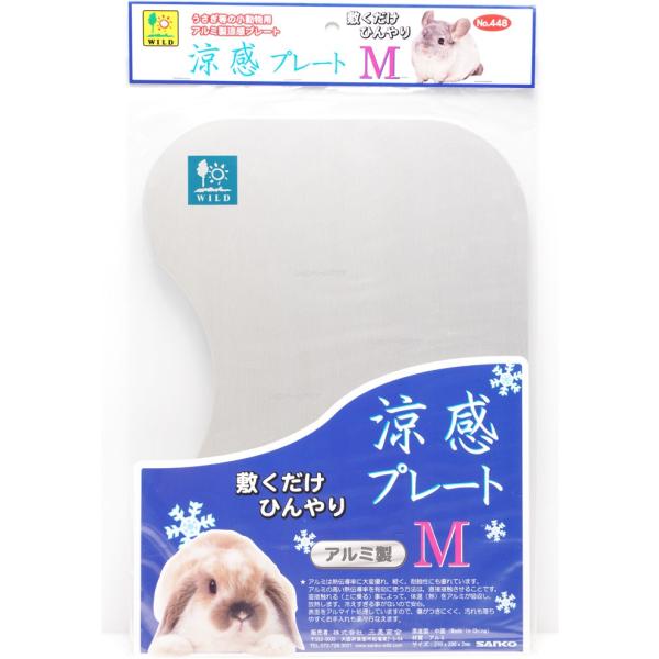 【全国送料350円対応】 三晃商会 涼感プレート M 210×290mm アルミ製