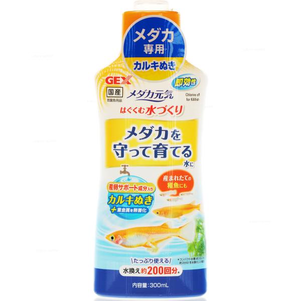 GEX メダカ元気 はぐくむ水づくり 300ml