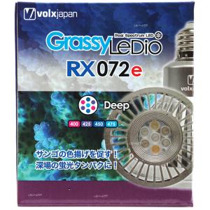 ボルクスジャパン グラッシーレディオ RX072e リーフ ボルクスジャパン Grassy LeDio RX122s Reef S/リーフ 銀 | チャーム