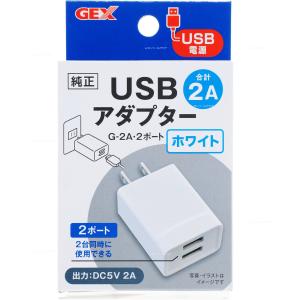 GEX USBアダプター G-2A・2ポート ホワイト