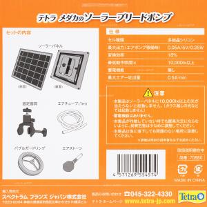 【全国送料無料】 テトラ メダカのソーラーブリ...の詳細画像1