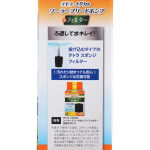【全国送料無料】 テトラ メダカのソーラーブリ...の詳細画像2