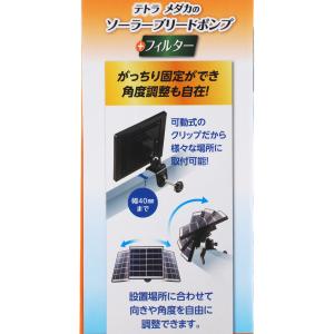 【全国送料無料】 テトラ メダカのソーラーブリ...の詳細画像3