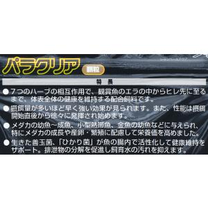【全国送料無料】 キョーリン パラクリア 顆粒...の詳細画像2